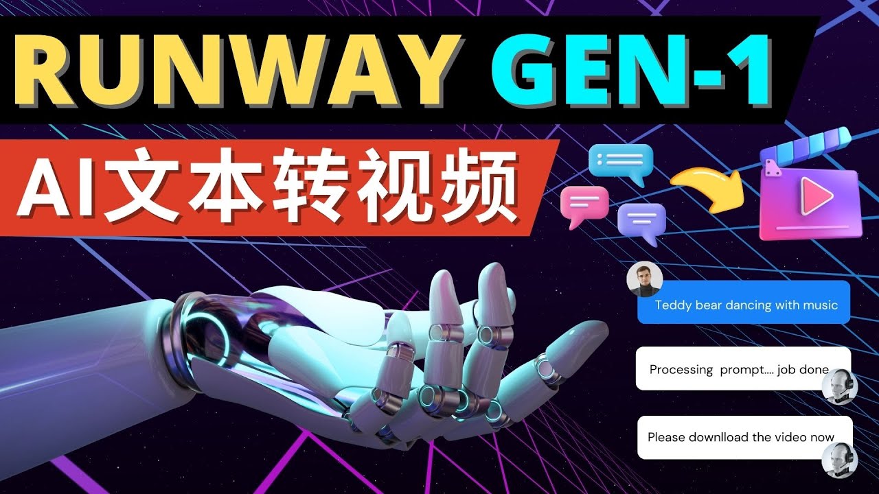 Runway Gen-1发布 次世代Ai文本转视频工具 输入文本命令 生成多种类型视频-虫2小屋
