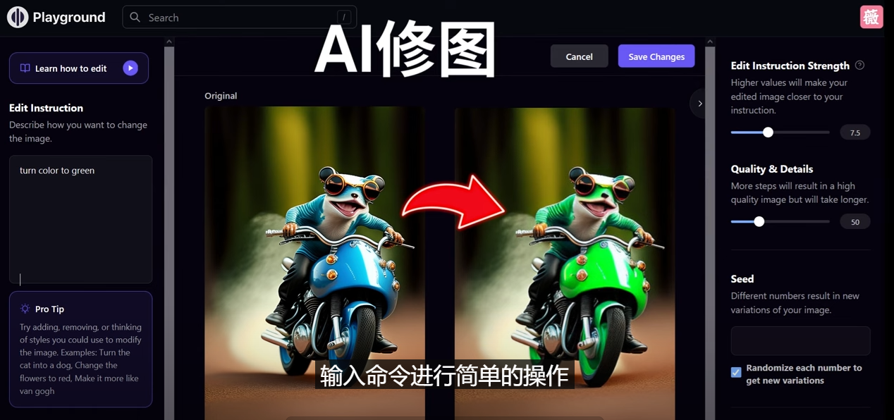 免费人工智能工具Playground AI，输入命令，实现一键修图 – 无需基础-虫2小屋