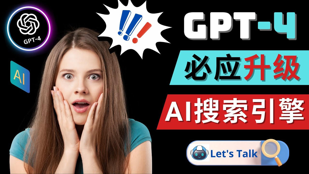 Openai GPT-4 横空出世 – 微软Bing整合强大的GPT-4语言模型-虫2站点