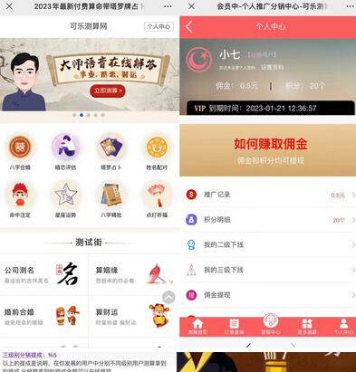 外面卖1888的2023最火算命测算系统 对接易支付 微信支付宝官方(源码+教程)