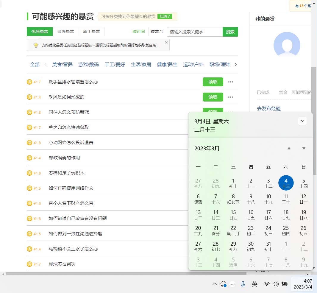 外面收费1980百度经验悬赏令答题项目，单窗口日收益30+【半自动脚本+教程】