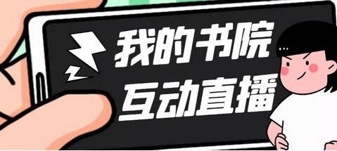 外面收费1980的抖音我的书院直播项目，可虚拟人直播，抖音报白，实时互动直播【软件+详细教程】-虫2小屋