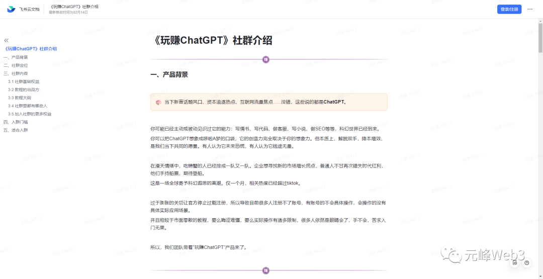 玩赚CGPT社群：听说CGPT可以用来搞钱？从0到1保姆级教程