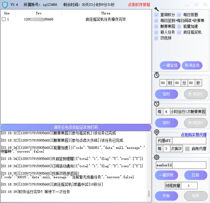 【低保项目】最新口味王自动答题做任务项目，每天领低保【自动脚本+教程】