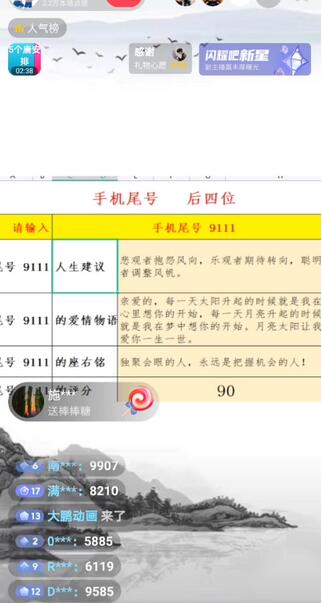 最新抖音爆火的手机尾号测试打分无人直播项目，轻松日赚几百+【打分脚本+详细教程】
