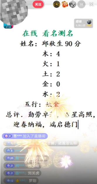 最新抖音爆火的名字测试打分无人直播项目，轻松日赚几百+【打分脚本+详细教程】