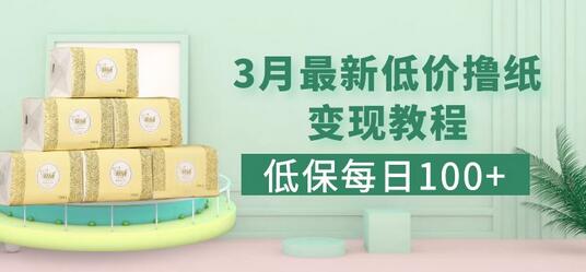 低保(每日100+)3月最新拼多多果冻宝盒低价撸纸变现+销售详细教程-虫2小屋
