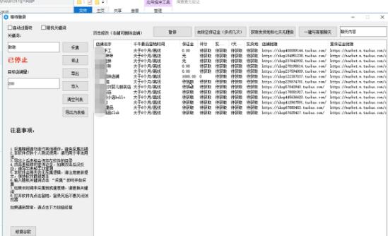 外面收费998的最新淘宝死店采集赔FU项目，一单利润100+【脚本+教程】