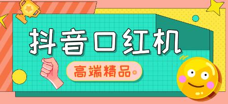 外面收费2888的抖音口红机网站搭建，免公众号，免服务号，对接三方支付【源码+教程】-虫2小屋