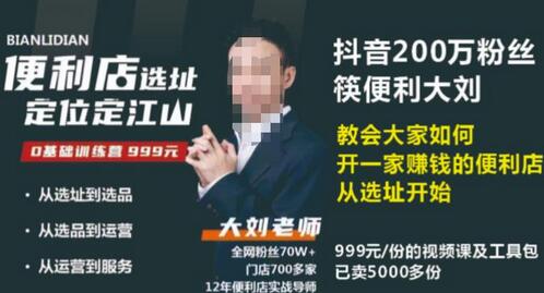 抖音卖999的筷便利如何做一家赚钱的便利店选址教程-虫2小屋