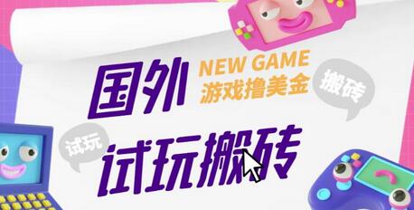 外面收费688的国外GamesRepay游戏试玩搬砖项目，手动玩游戏，一个月收入八九千【详细玩法教程】-虫2小屋