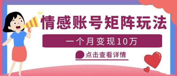 云天情感账号矩阵项目，简单操作，月入10万+可放大（教程+素材）-虫2小屋