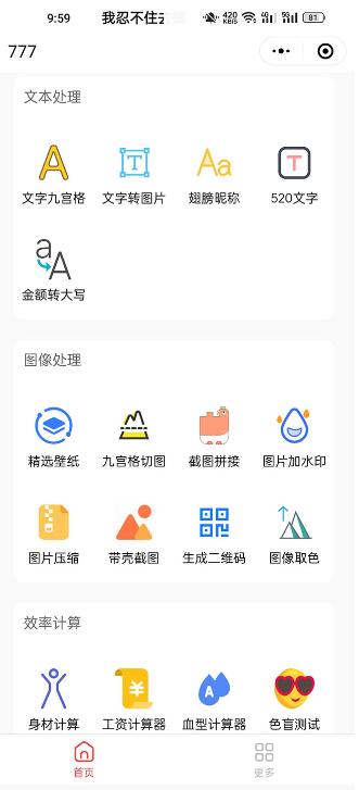 别人收费带徒弟搭建工具箱小程序 号称一天500+ 附带详细视频教程