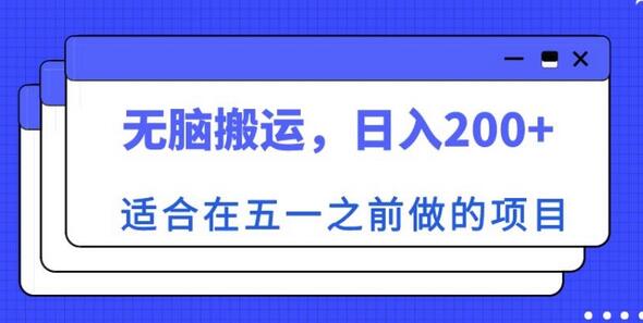 适合在五一之前做的项目，无脑搬运，日入200+【揭秘】-虫2小屋