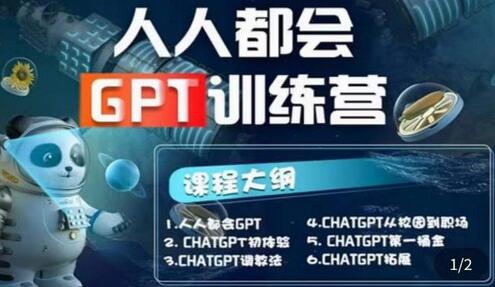 【人人都会ChatGPT】系列直播培训课第1期(保姆级完整版课程)【完结】-虫2小屋