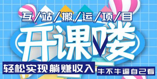 互站源码搬运项目，轻松实现躺赚收入，长期被动收益项目-虫2小屋