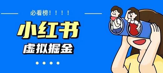 价值1580，日入500+小红书蓝海虚拟资料变现项目（教程+资料）-虫2小屋