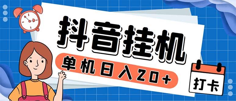 最新起飞兔平台抖音全自动点赞关注评论挂机项目 单机日入20-50+脚本+教程-虫2小屋