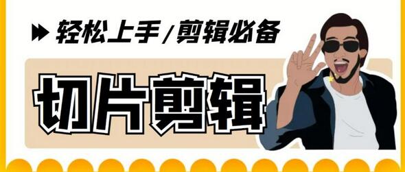 【剪辑必备】外面收费688的短视频全自动切片软件，带货直播切片必备脚本【软件+教程】-虫2小屋