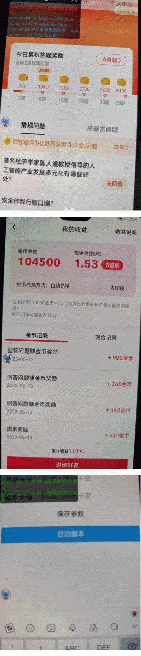 外面收费688抖音极速版答题全自动挂机项目 单号一天5-10左右【脚本+教程】