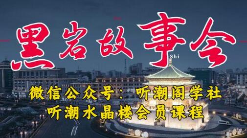 听潮阁学社黑岩故事会实操全流程，三级分销小说推文模式，1万播放充值500，简单粗暴！-虫2小屋