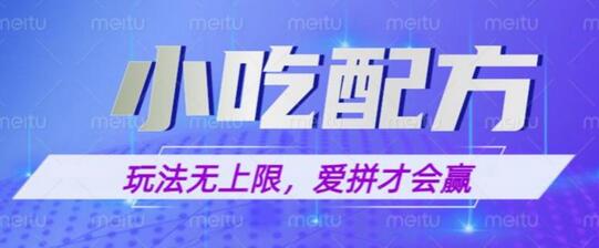 小吃配方玩法，玩法无上限，一本万利，一份资源无限卖，日入一千-虫2小屋
