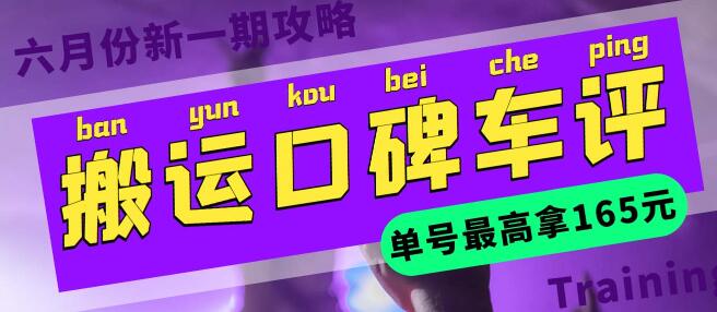 搬运口碑车评 单号最高拿165元现金红包+新一期攻略多号多撸(教程+洗稿插件)-虫2小屋