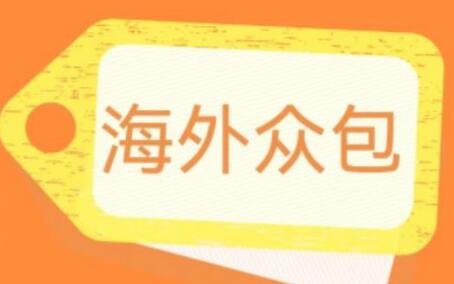 外面收费1588的全自动海外众包项目，号称日赚500+【脚本+教程】【揭秘】-虫2小屋