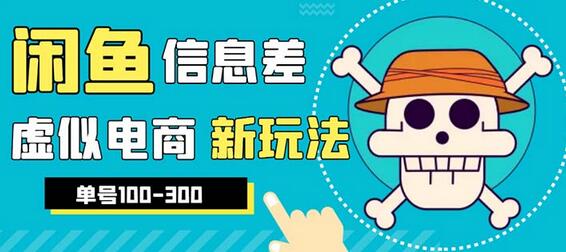 外边收费600多的闲鱼新玩法虚似电商之拼多多助力项目，单号100-300元-虫2小屋