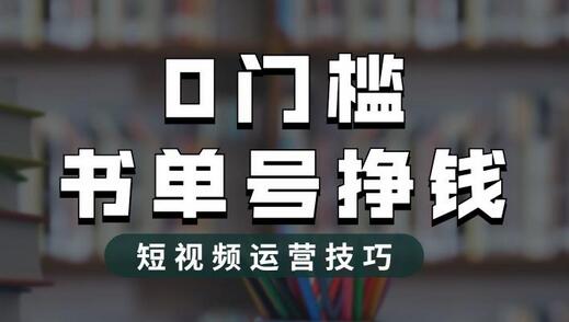 2023市面价值1988元的书单号2.0最新玩法，轻松月入过万-虫2小屋