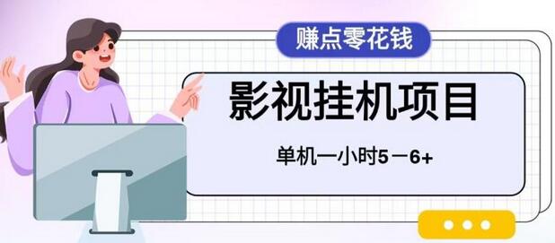 百度头条影视挂机项目，操作简单，不需要脚本，单机一小时收益4-6元-虫2小屋