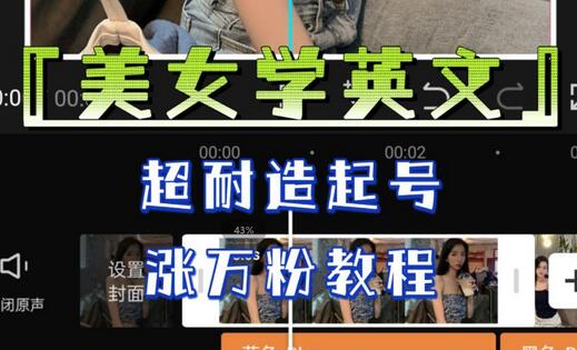 某公众号付费文章《“美女学英文”，超耐造起号、涨万粉教程》，亲测效果爆炸-虫2小屋