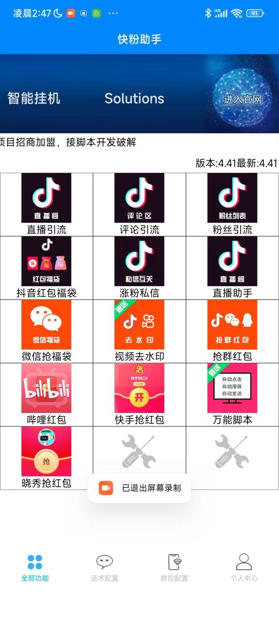 最新快粉助手全自动直播间抢红包福袋项目，支持多个平台，单号一天5–10+【自动脚本+详细教程】