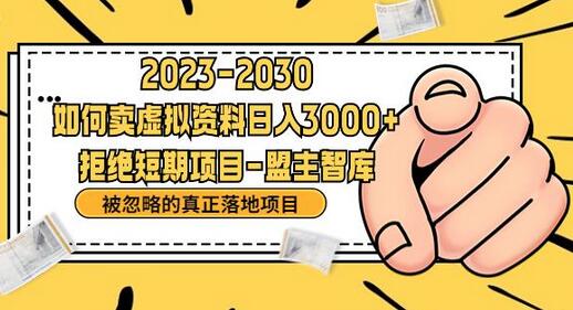 抖音，快手，小红书，我如何引流靠信息差卖刚需资料日入3000+-虫2小屋