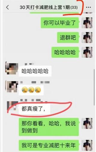 线上减肥训练营，足不出户，仅靠拉几个社群，发几条朋友圈，就可以月实现入五位