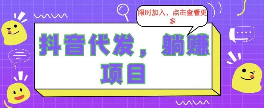 正规短视频变现平台，一次授权/长期躺赚/日赚1-500元-虫2小屋