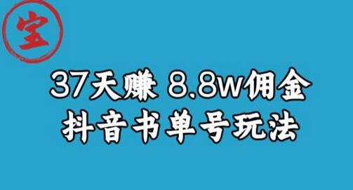 宝哥0-1抖音中医图文矩阵带货保姆级教程，37天8万8佣金-虫2小屋