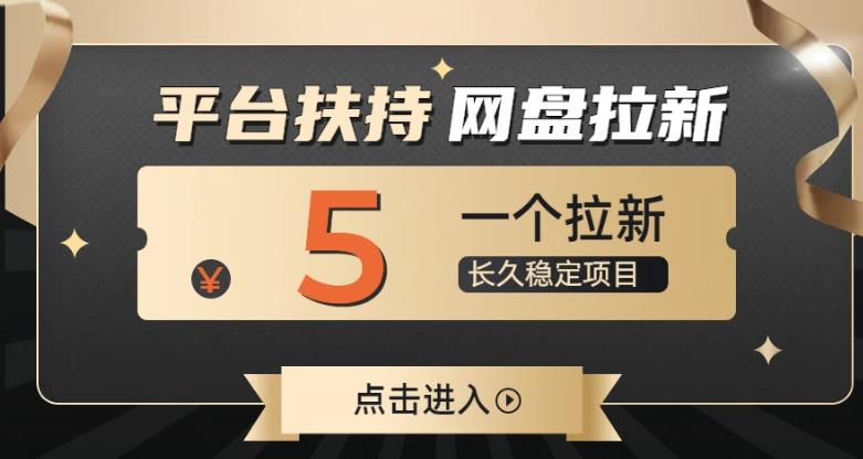 蓝海项目，夸克网盘拉新，平台大力扶持项目-虫2小屋