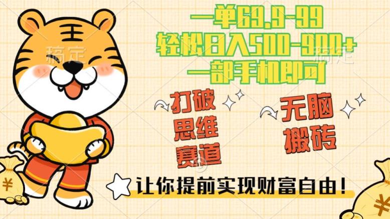超级思维知识付费赛道，高流量，日入500-900+，一单69.9-虫2小屋