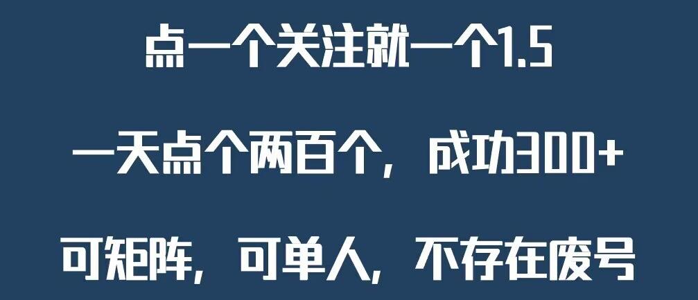 关注一个公众号1.5，单日单号300+，找人做一个可以赚1元差价！一天随便大几百-虫2小屋
