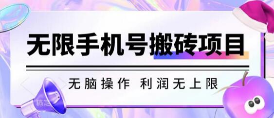 无脑搬砖项目-无限接码撸红包收益无上限-虫2小屋