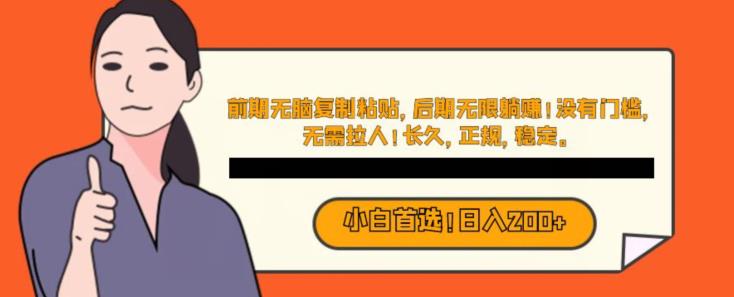 小白也能一天赚200，前期无脑复制粘贴，后期无限躺赚！没有门槛，无需拉人！长久，正规，稳定！-虫2小屋