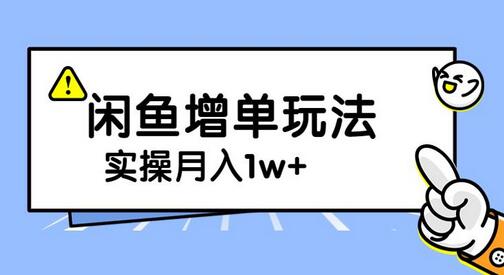 谋金优略陪怕课程闲鱼增单，一单利润200-300+目前公司盈利破10万独家玩法-虫2小屋
