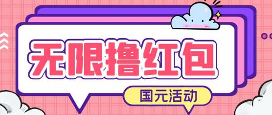 最新国元夏季活动无限接码撸0.38-0.88元，简单操作红包秒到【详细操作教程】-虫2小屋