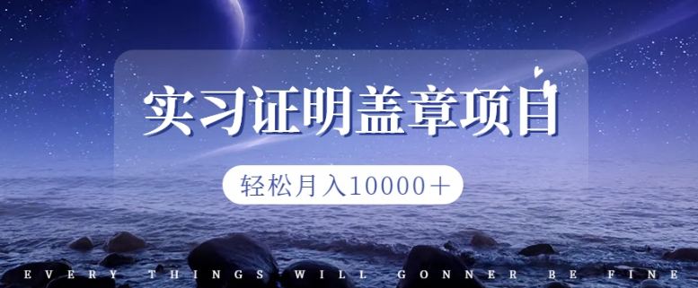 2023盖章项目小白上手直接月入过万，副业不二之选-虫2小屋