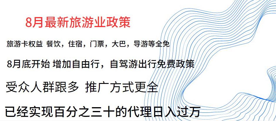 8月最新旅游卡项目升级玩法，旅游业普通人也能轻松日入过万-虫2小屋