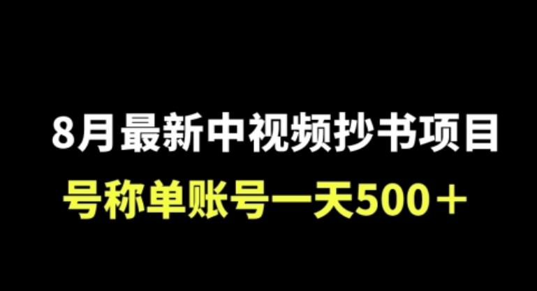 外面收费1980的中视频抄书项目，号称单日500+，小白福音（附工具＋教程）-虫2小屋