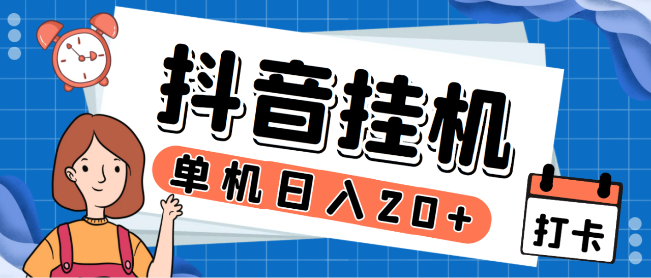 最新斗音掘金点赞关注挂机项目，号称单机一天40-80+【挂机脚本+详细教程】-虫2小屋