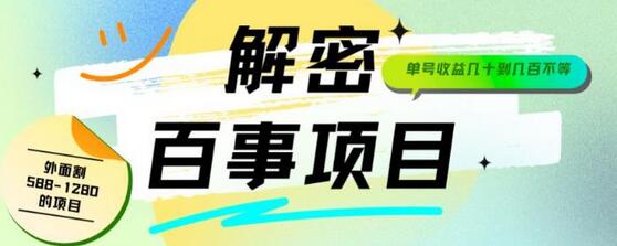 外面割588-1280的百事瓶盖玩法，单个微信收益100-150单天收益300-500元-虫2小屋