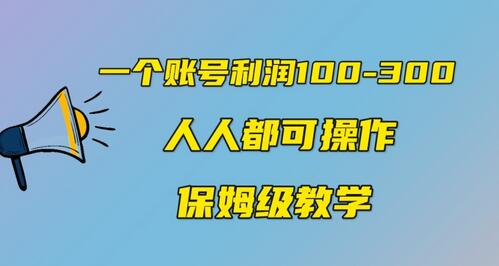 一个账号100-300，有人靠他赚了30多万，中视频另类玩法，任何人都可以做到-虫2小屋